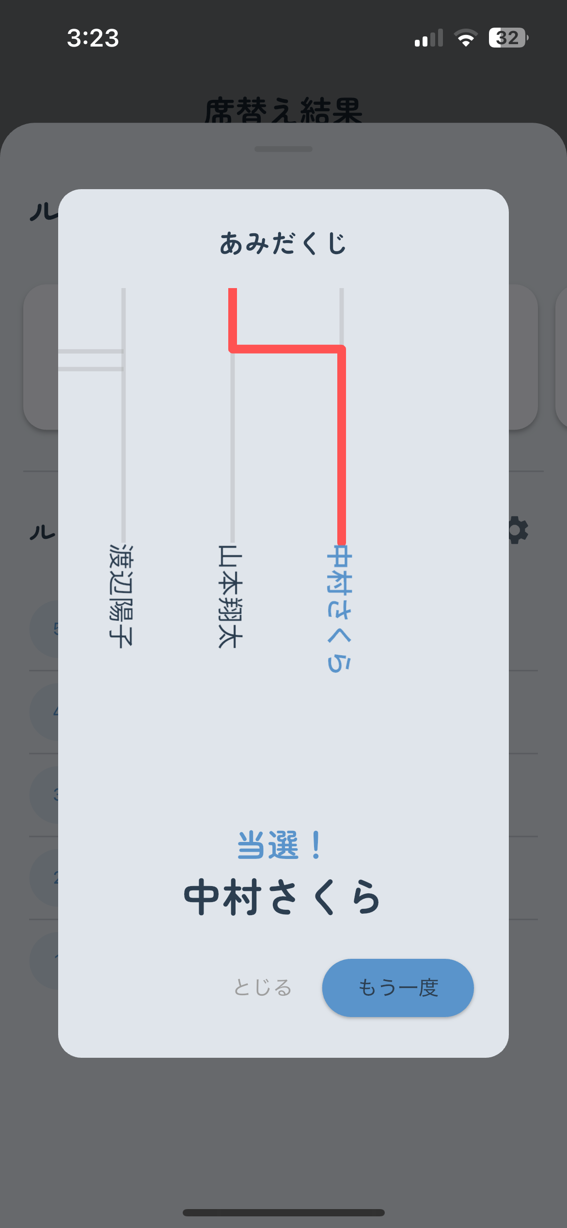 あみだくじ