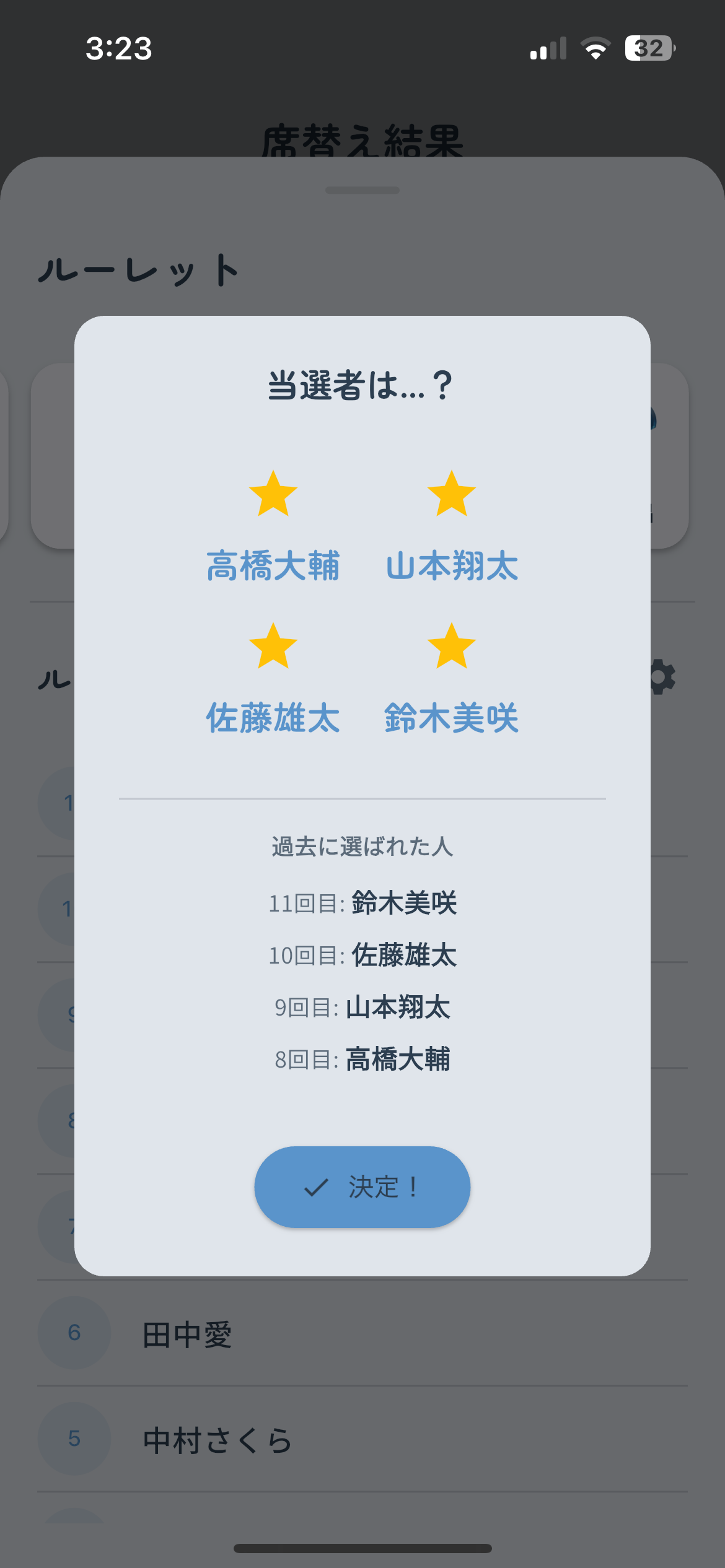 複数人ランダム