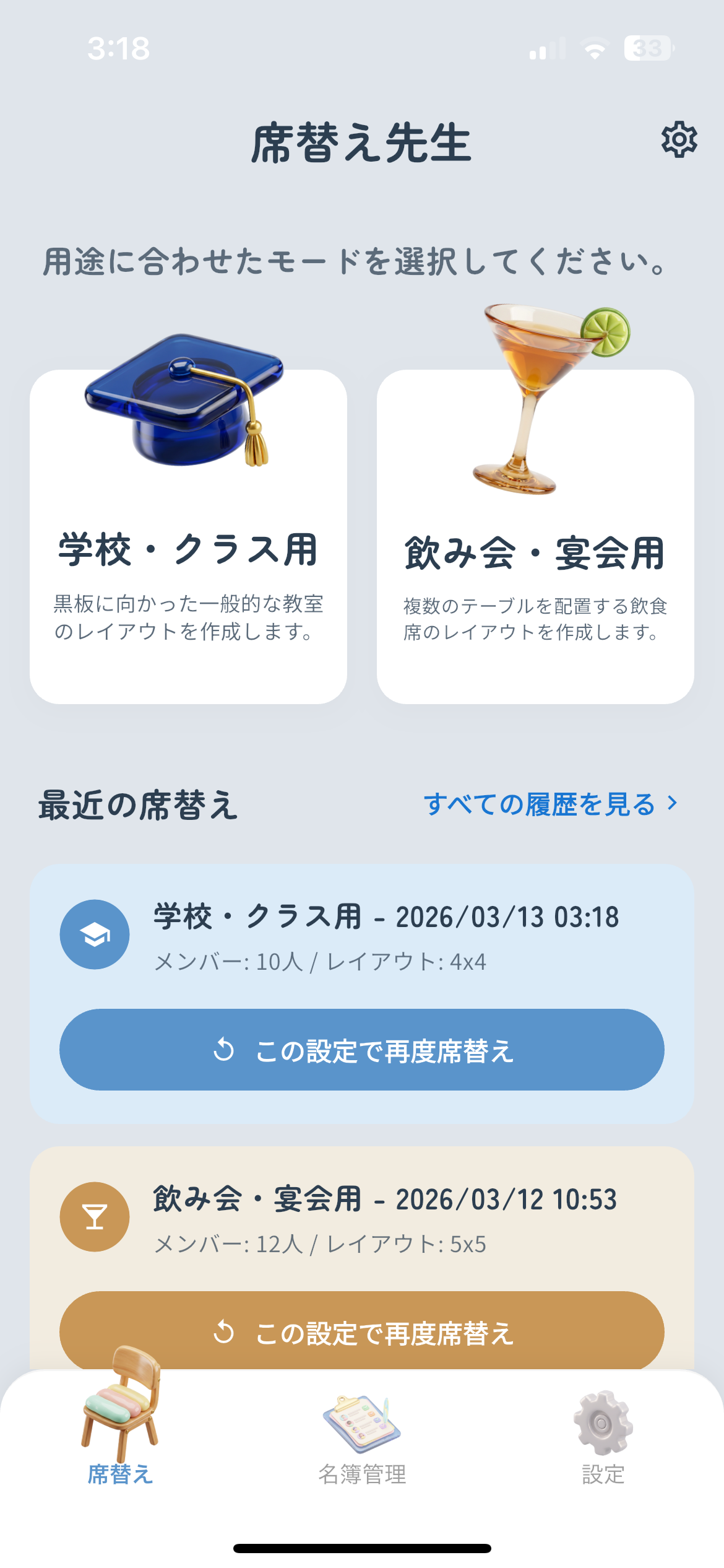Sekigae Sensei App Screenshot