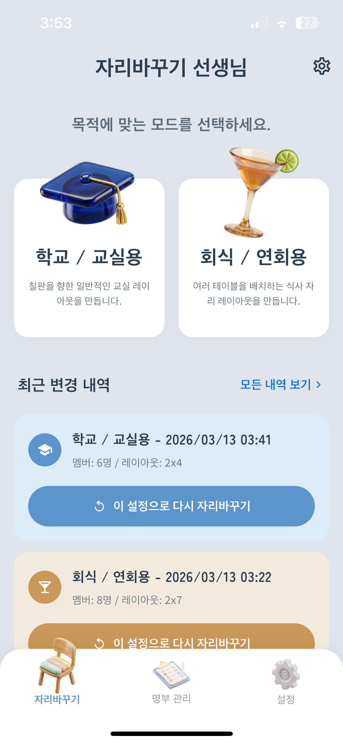 Sekigae Sensei App Screenshot