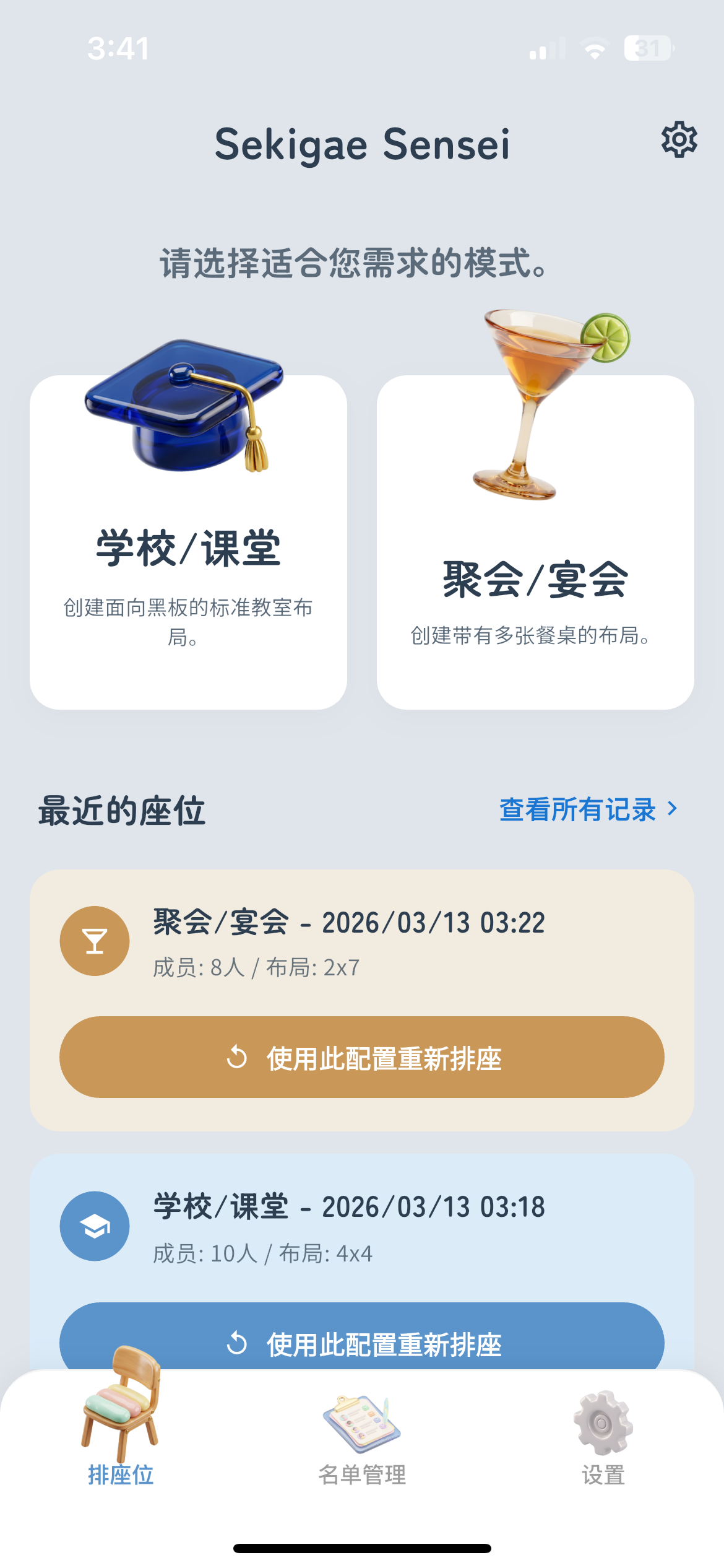 Sekigae Sensei App Screenshot