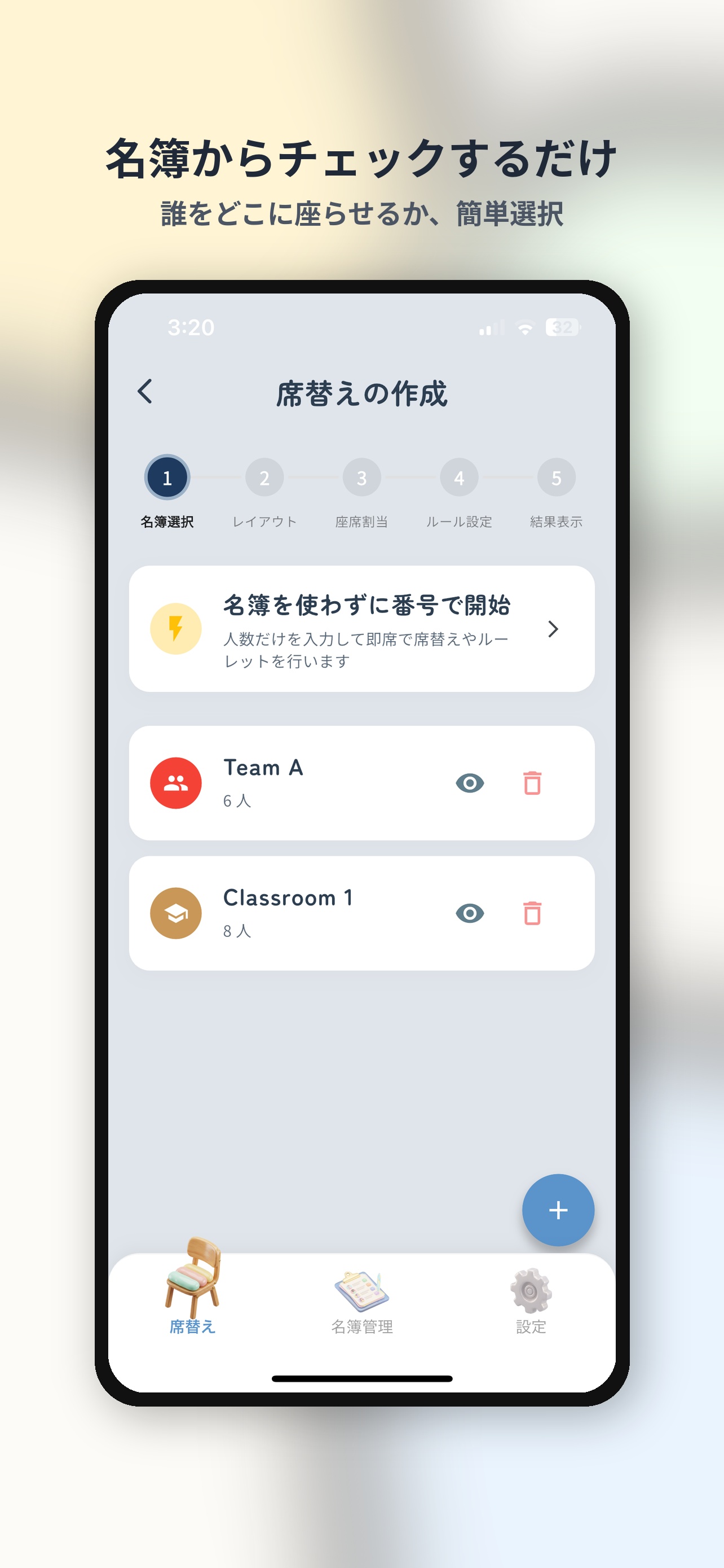 一瞬で名簿作成