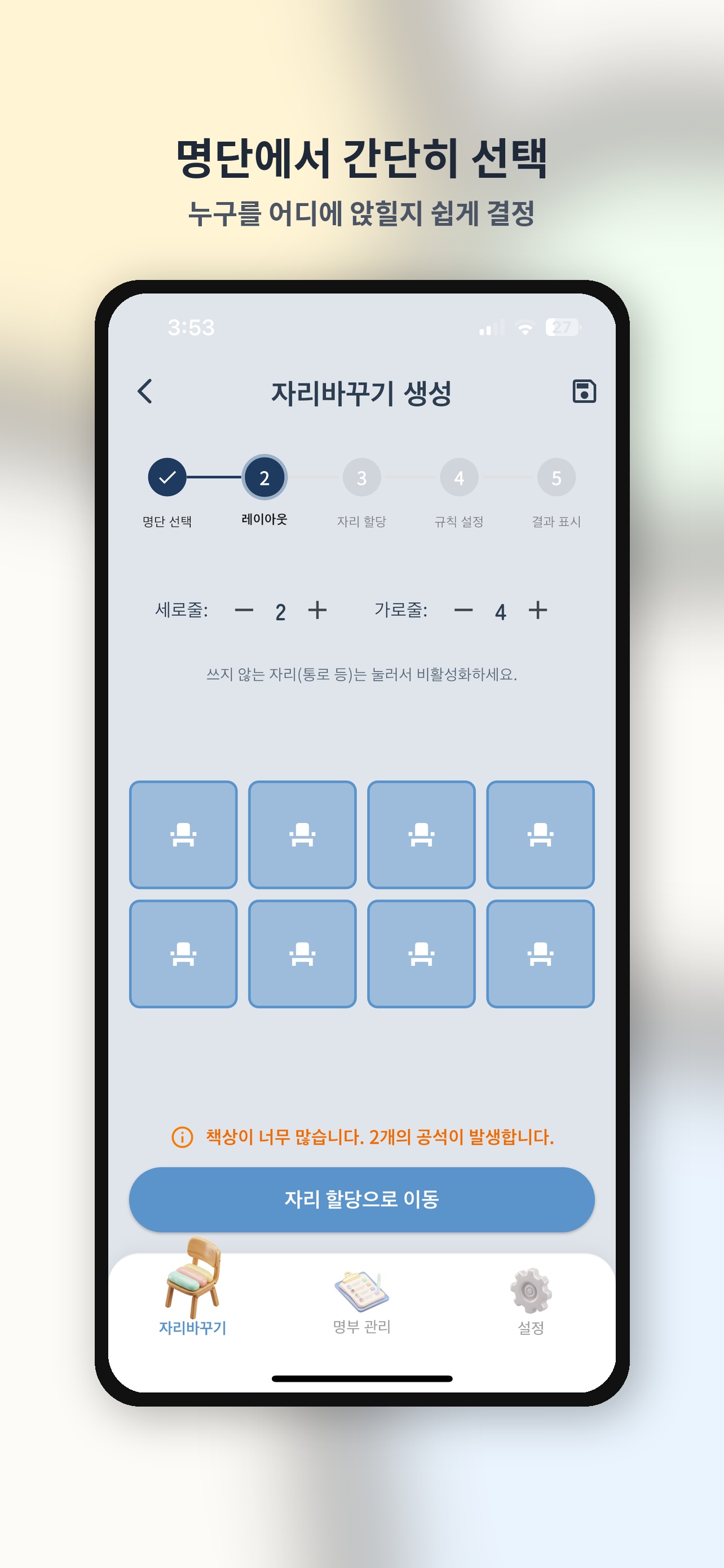 순식간에 명부 작성
