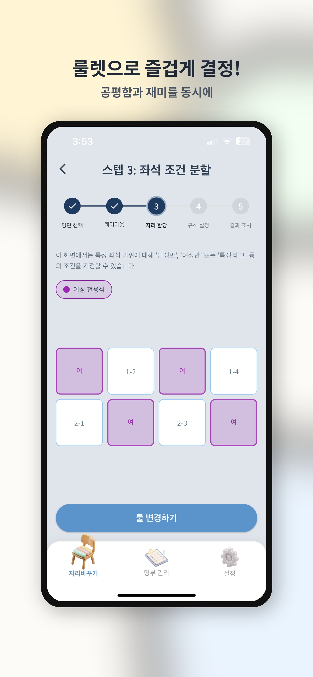 엔터테인먼트 '룰렛'