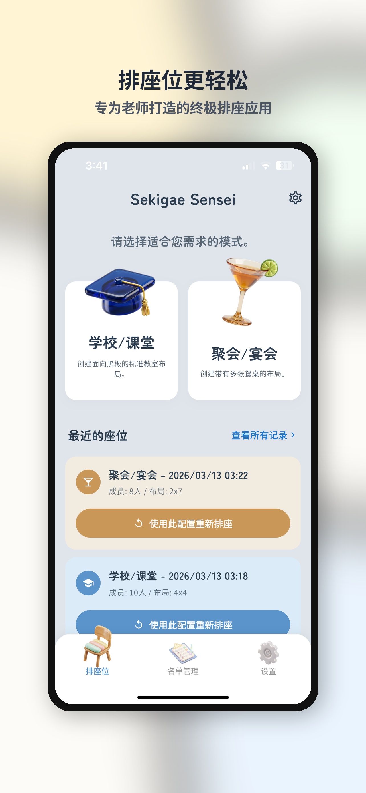 教室・聚会模式