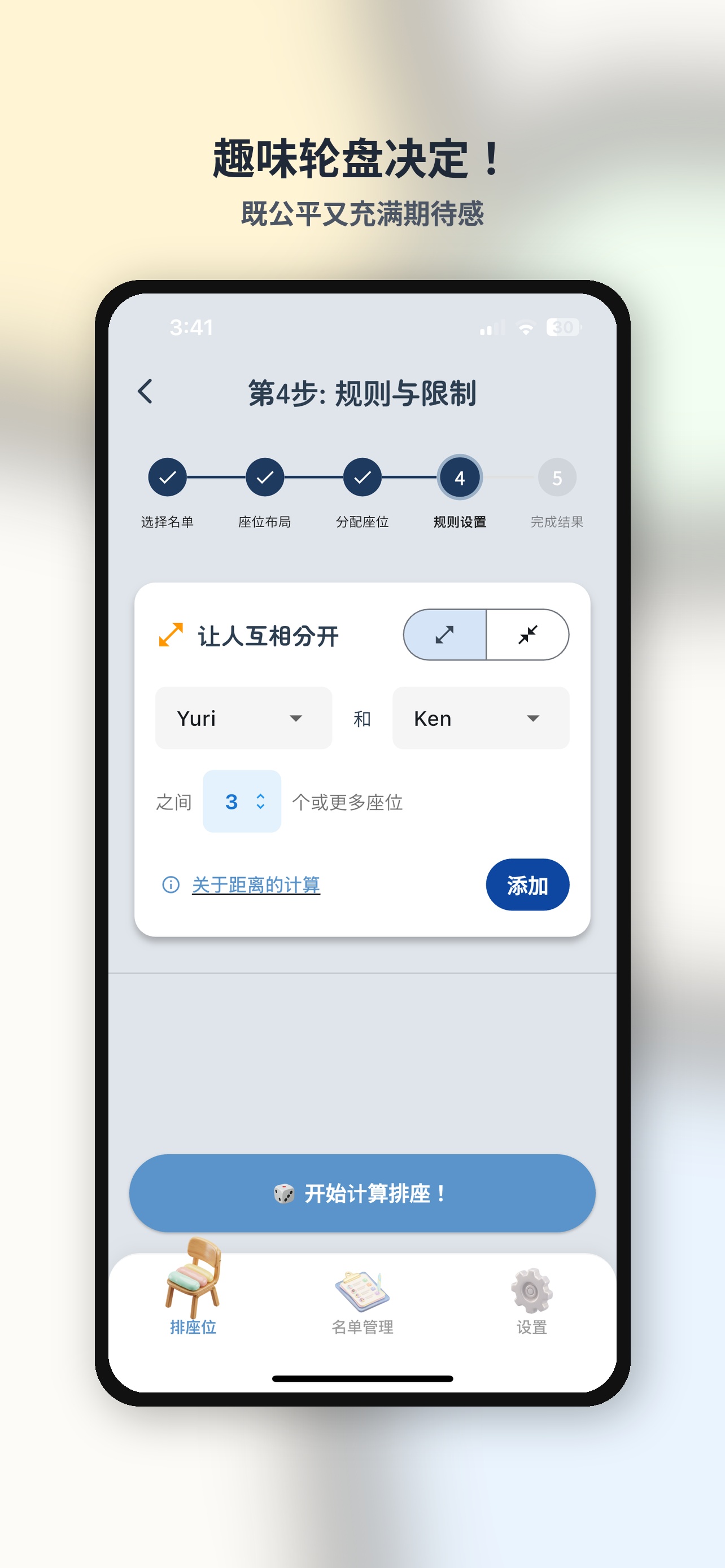 娱乐版“轮盘”