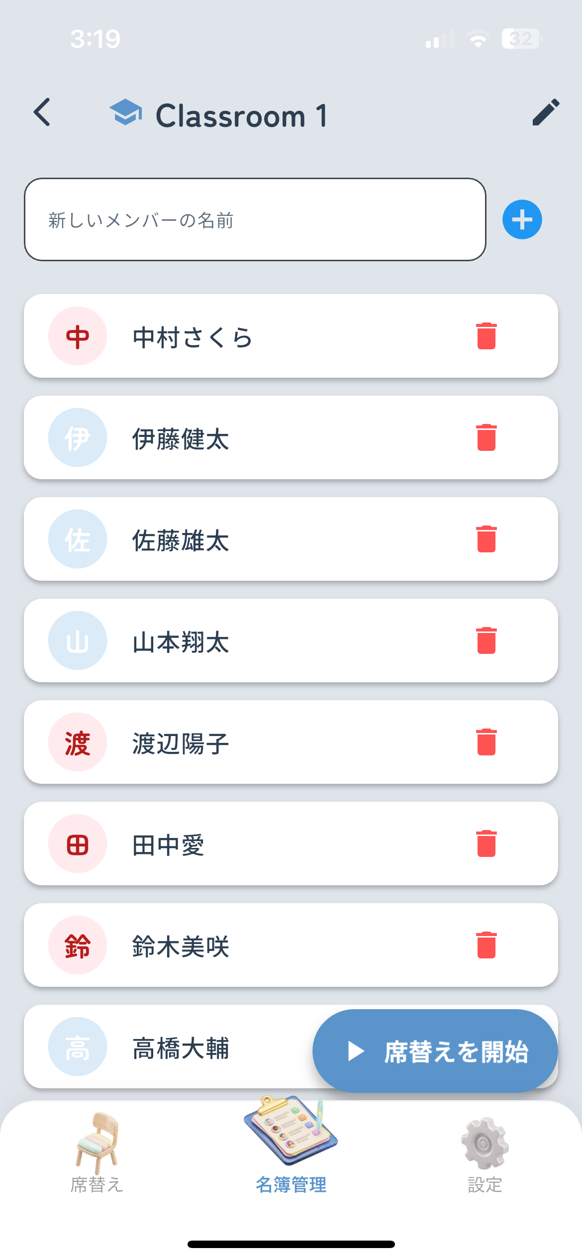 席 替え ルーレット