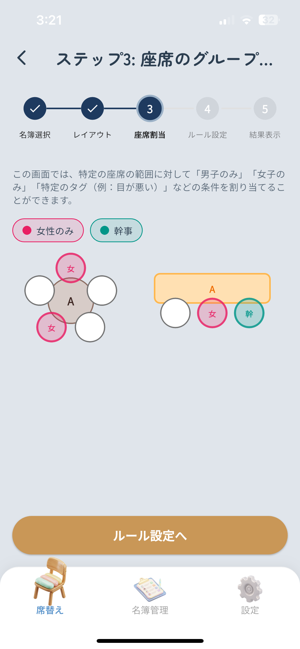 席 替え ルーレット