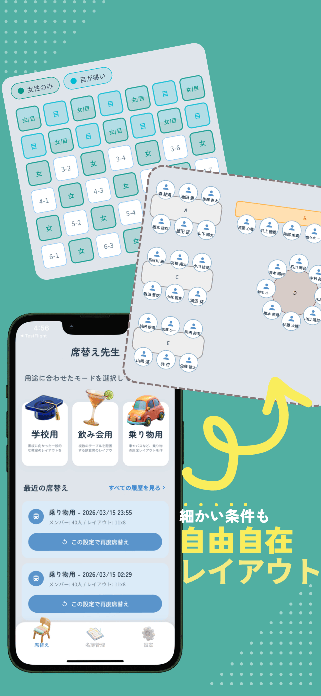 席 替え ルーレット
