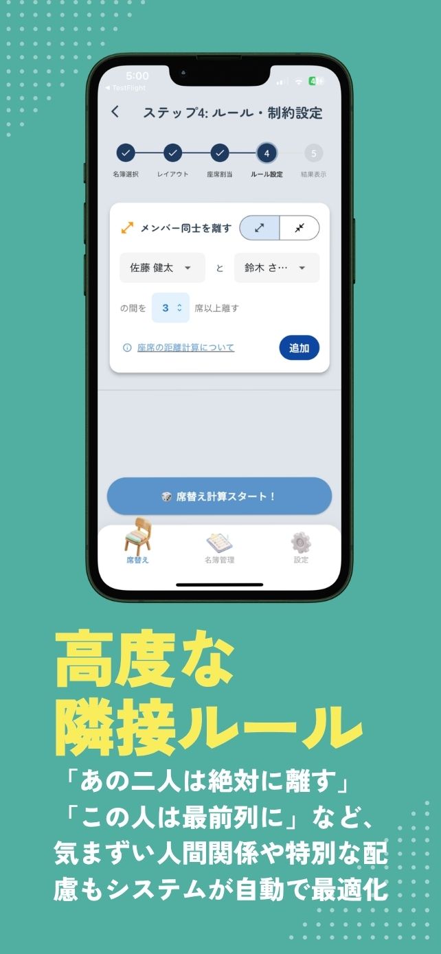 席 替え ルーレット
