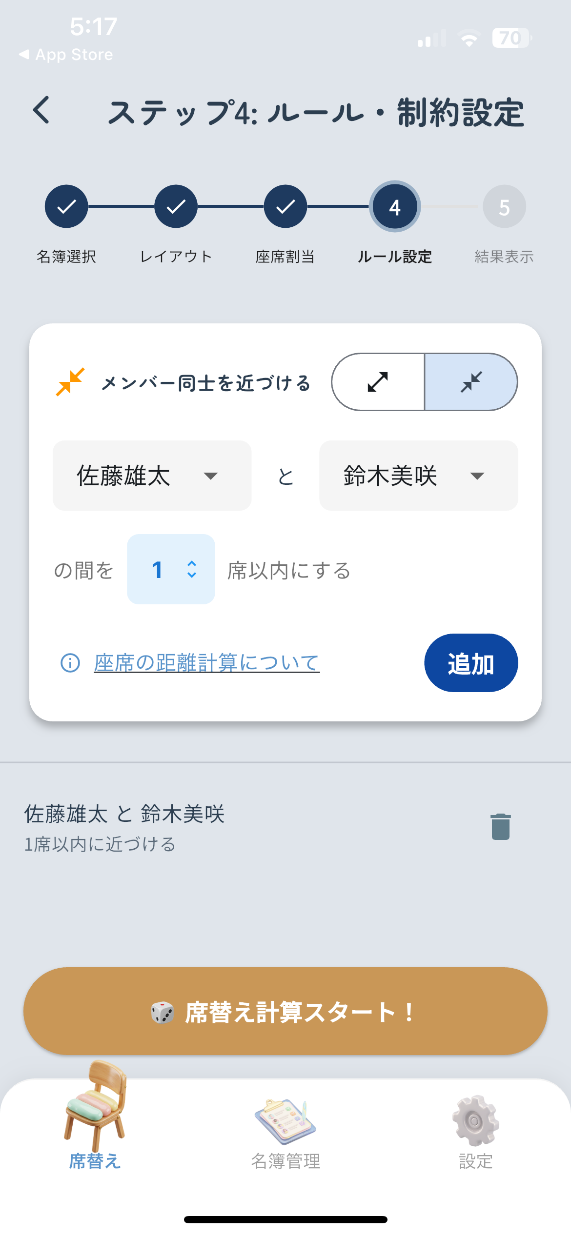 1. アプリなら「システムが勝手に決めた」と言い訳できる