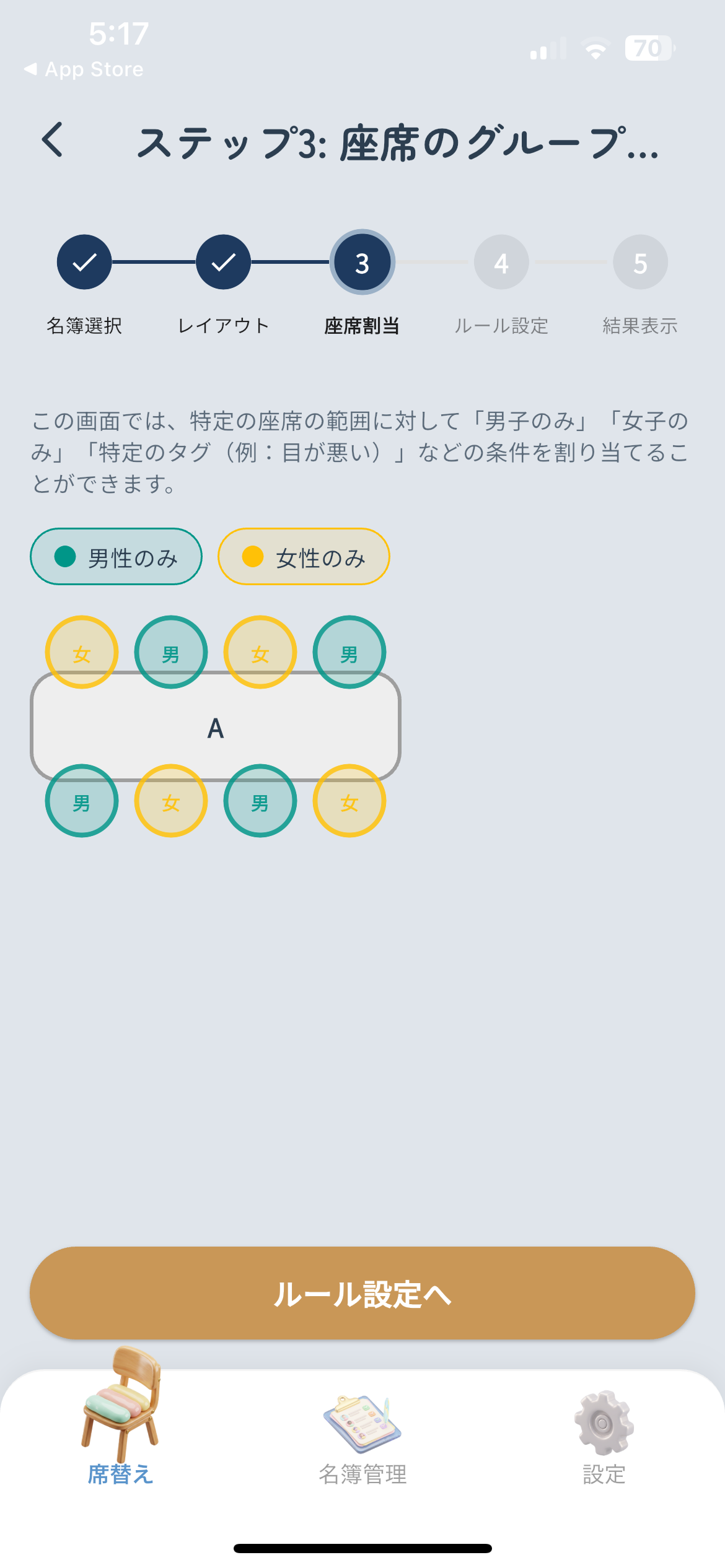 2. 男女交互のテーブル配置（性別フィルター）