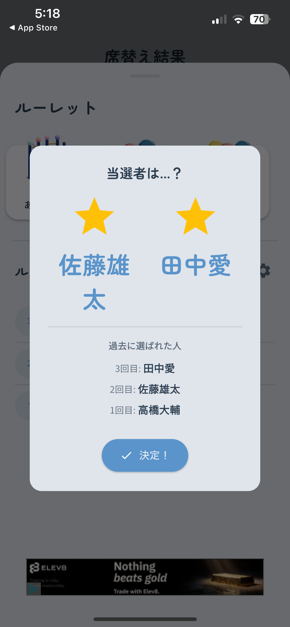 3. 途中の席替えはルーレットで大盛り上がり