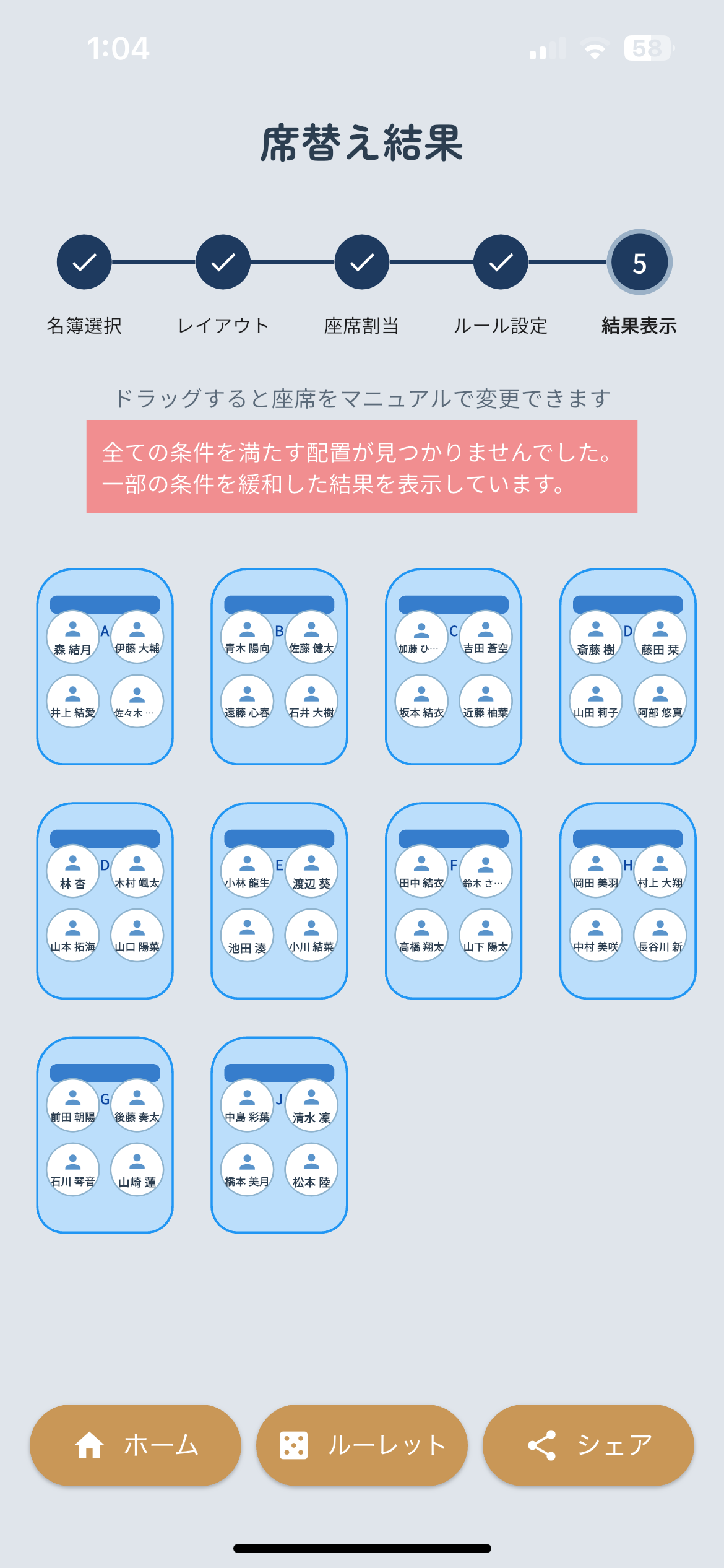 3. スマホで即座に組み合わせ結果を共有